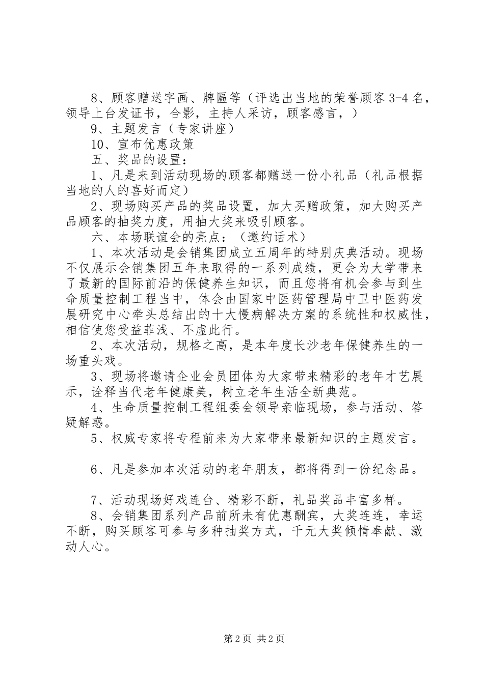 小公司周年庆活动实施方案 _第2页