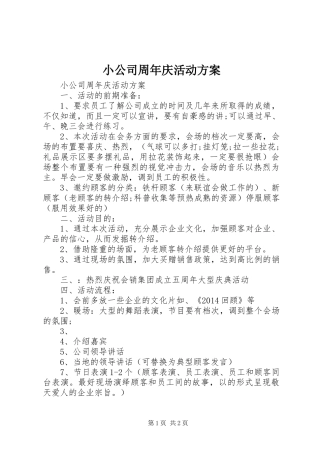 小公司周年庆活动实施方案 