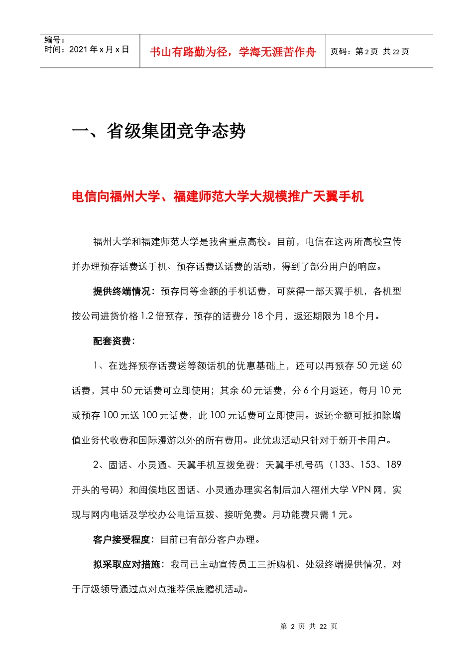 竞争动态半月报_第2页