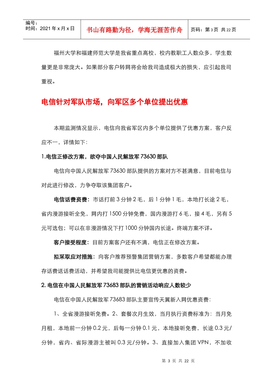 竞争动态半月报_第3页