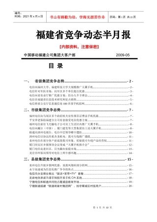 竞争动态半月报