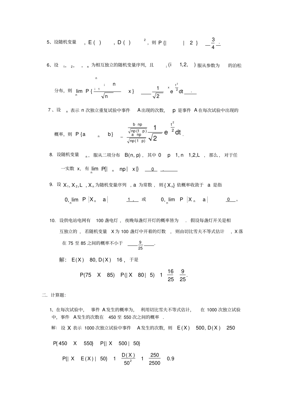 大数定律及中心极限定理习题及答案_第2页