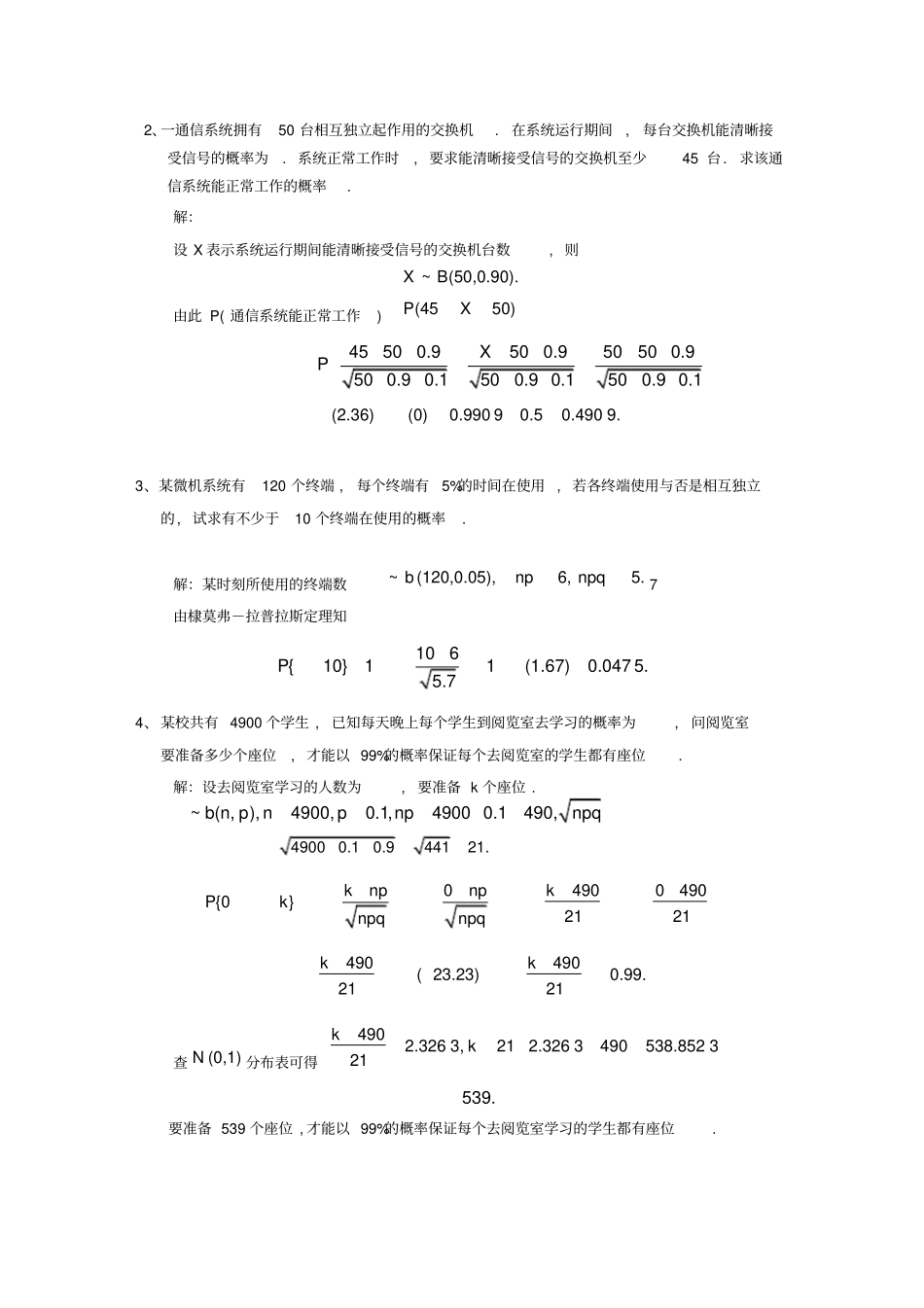 大数定律及中心极限定理习题及答案_第3页