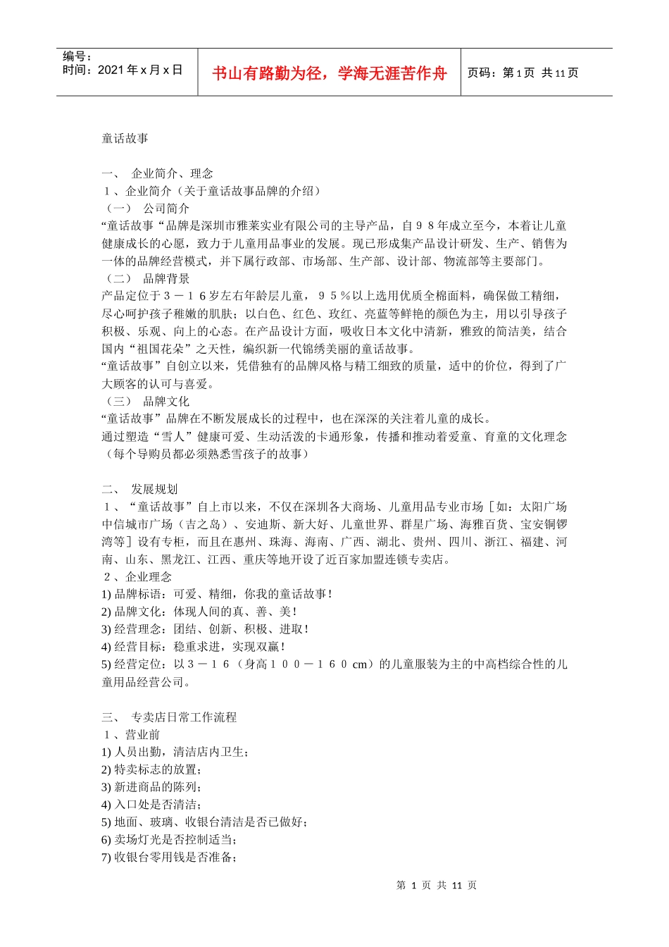 童装品牌的专卖店手册_第1页
