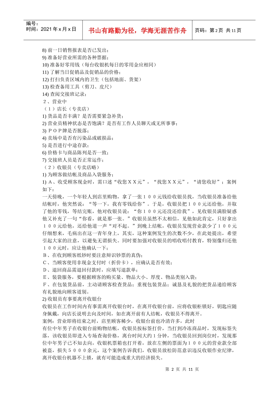 童装品牌的专卖店手册_第2页