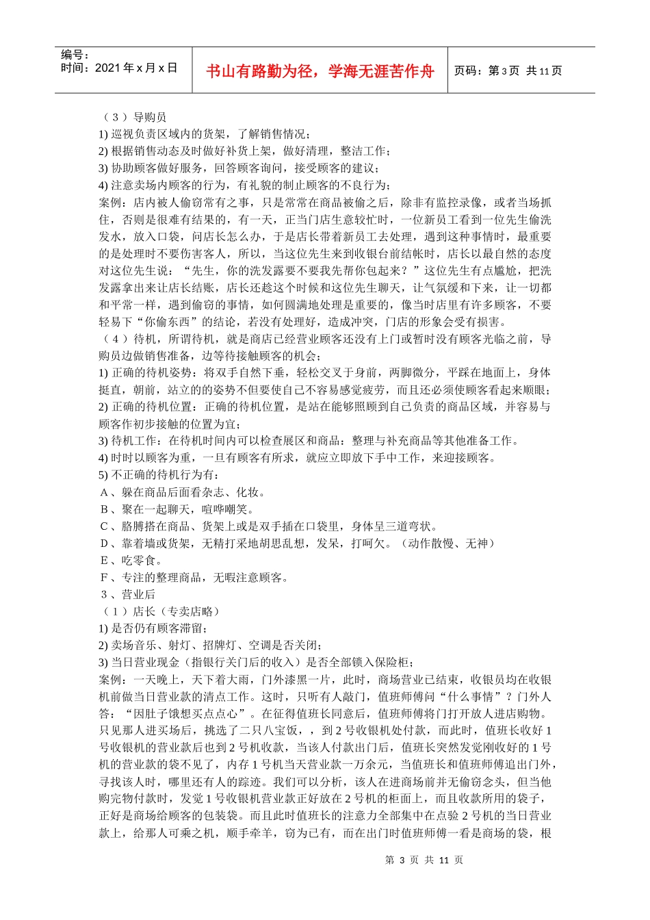 童装品牌的专卖店手册_第3页
