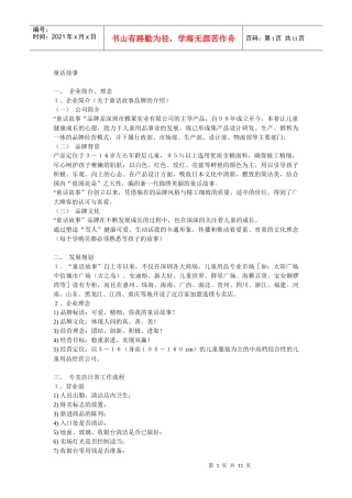 童装品牌的专卖店手册