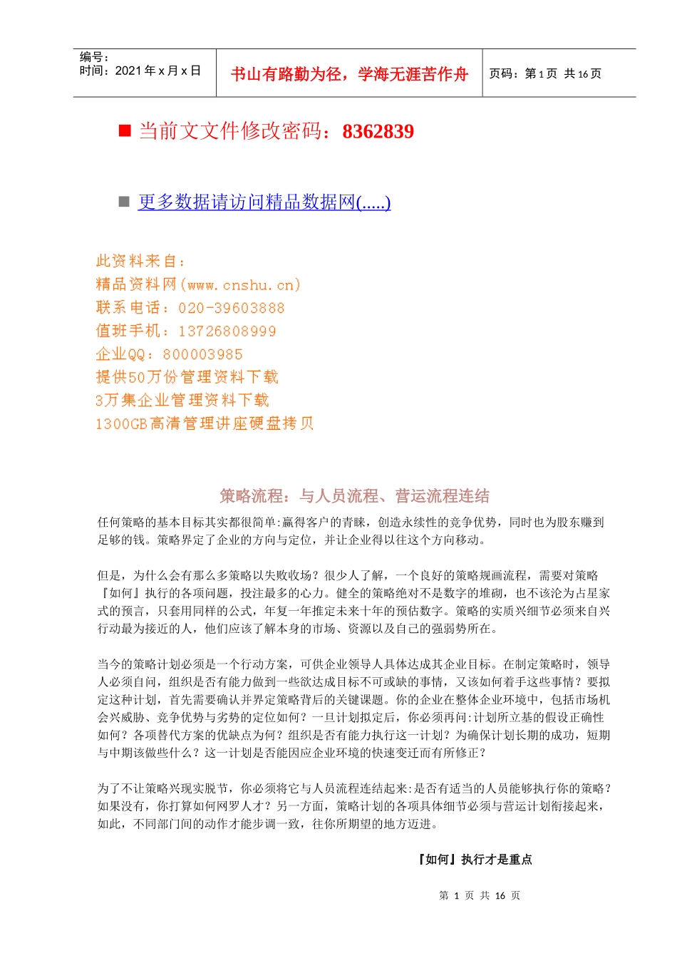 策略流程--人员流程与营运流程_第1页