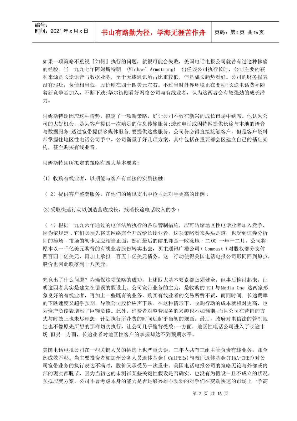 策略流程--人员流程与营运流程_第2页