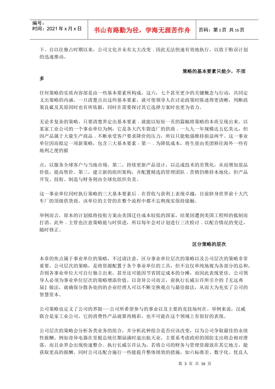 策略流程--人员流程与营运流程_第3页