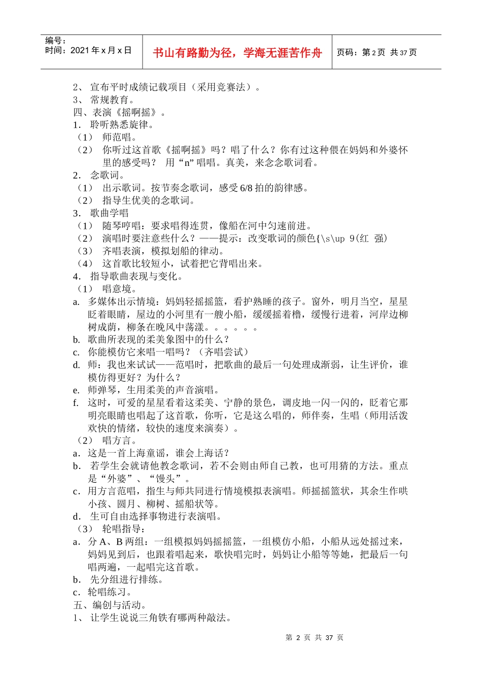 第一课童年教学目标_第2页