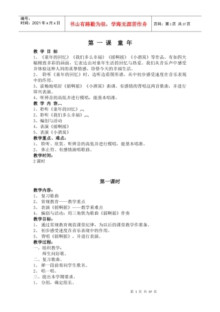 第一课童年教学目标