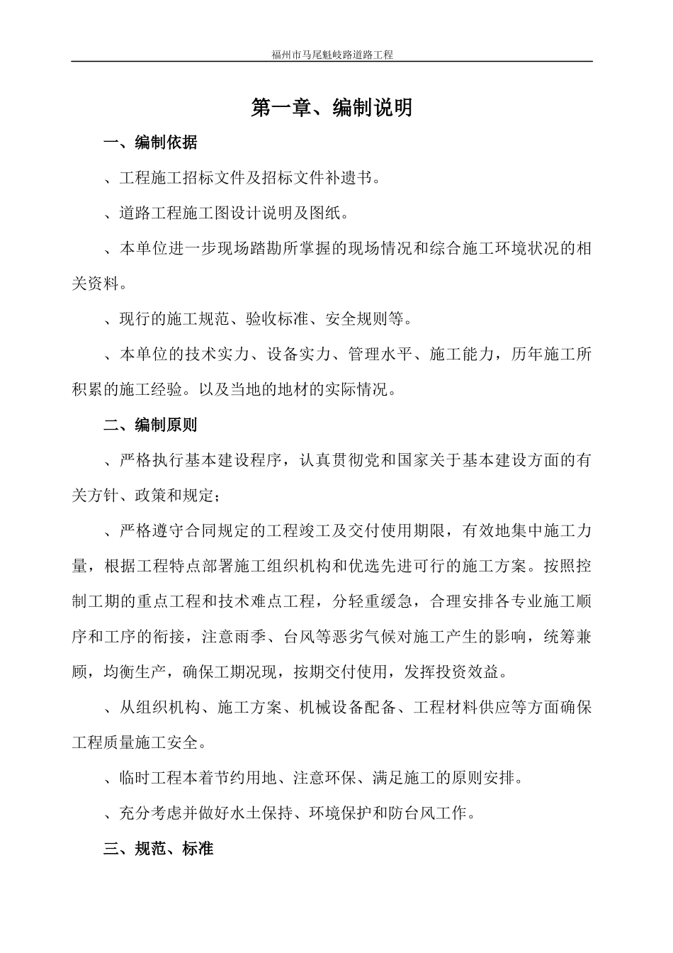 福州市某市政道路工程(投标)施工组织设_第1页