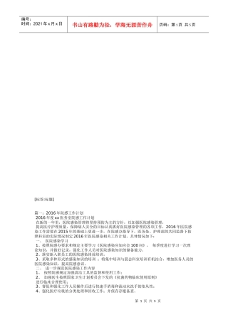 科室院感年度计划(DOC7页)