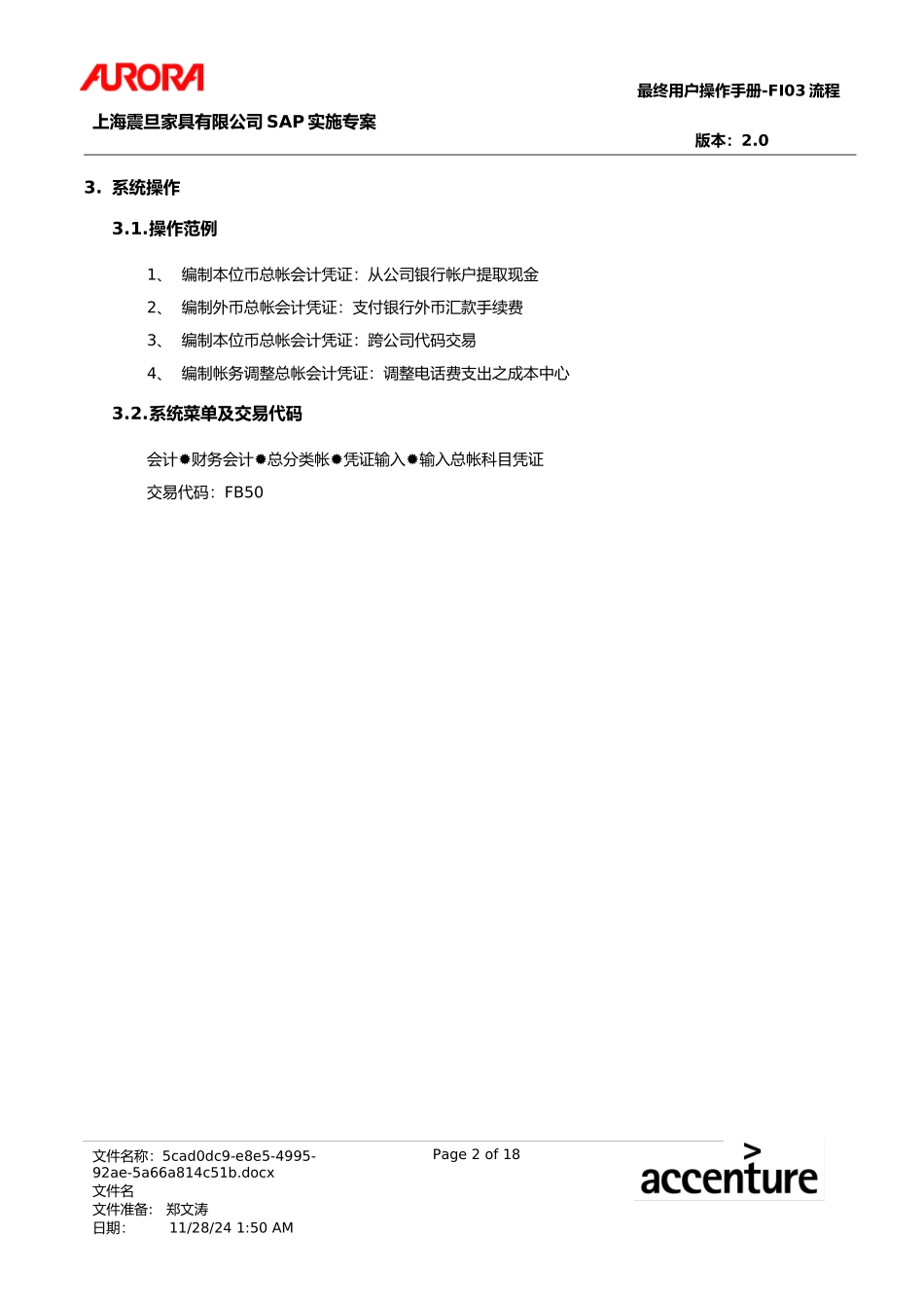 第三章-FI03_总帐过帐流程_第2页