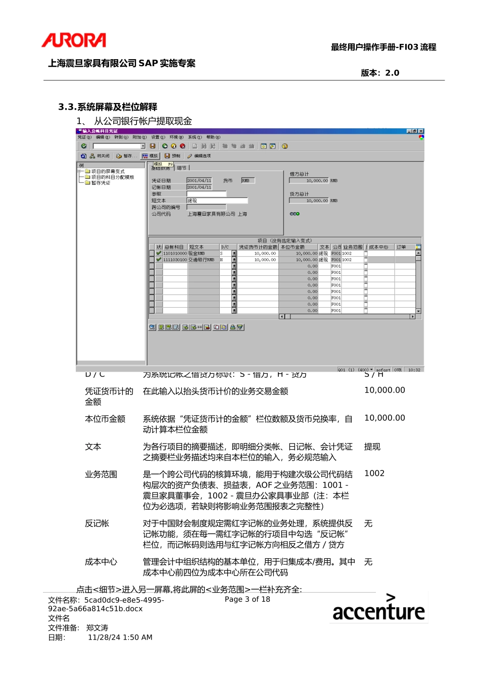 第三章-FI03_总帐过帐流程_第3页