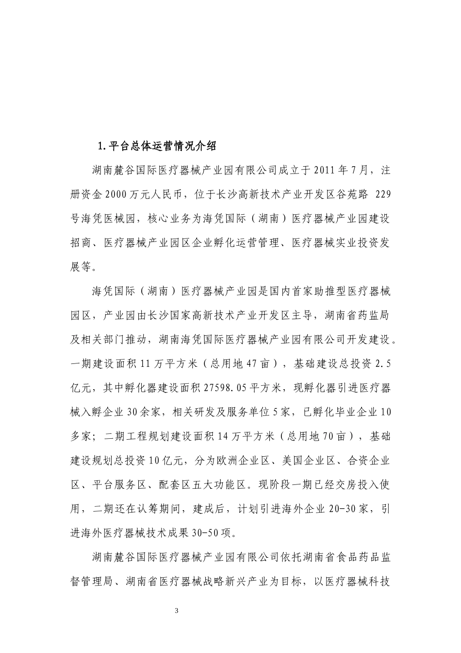 科技创新平台申报书_第3页