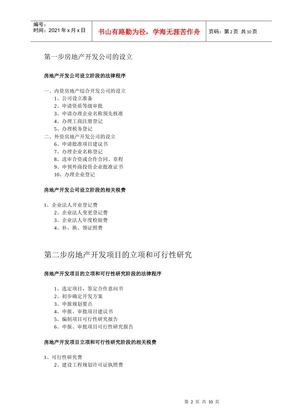 科恩集团房地产开发流程_第2页