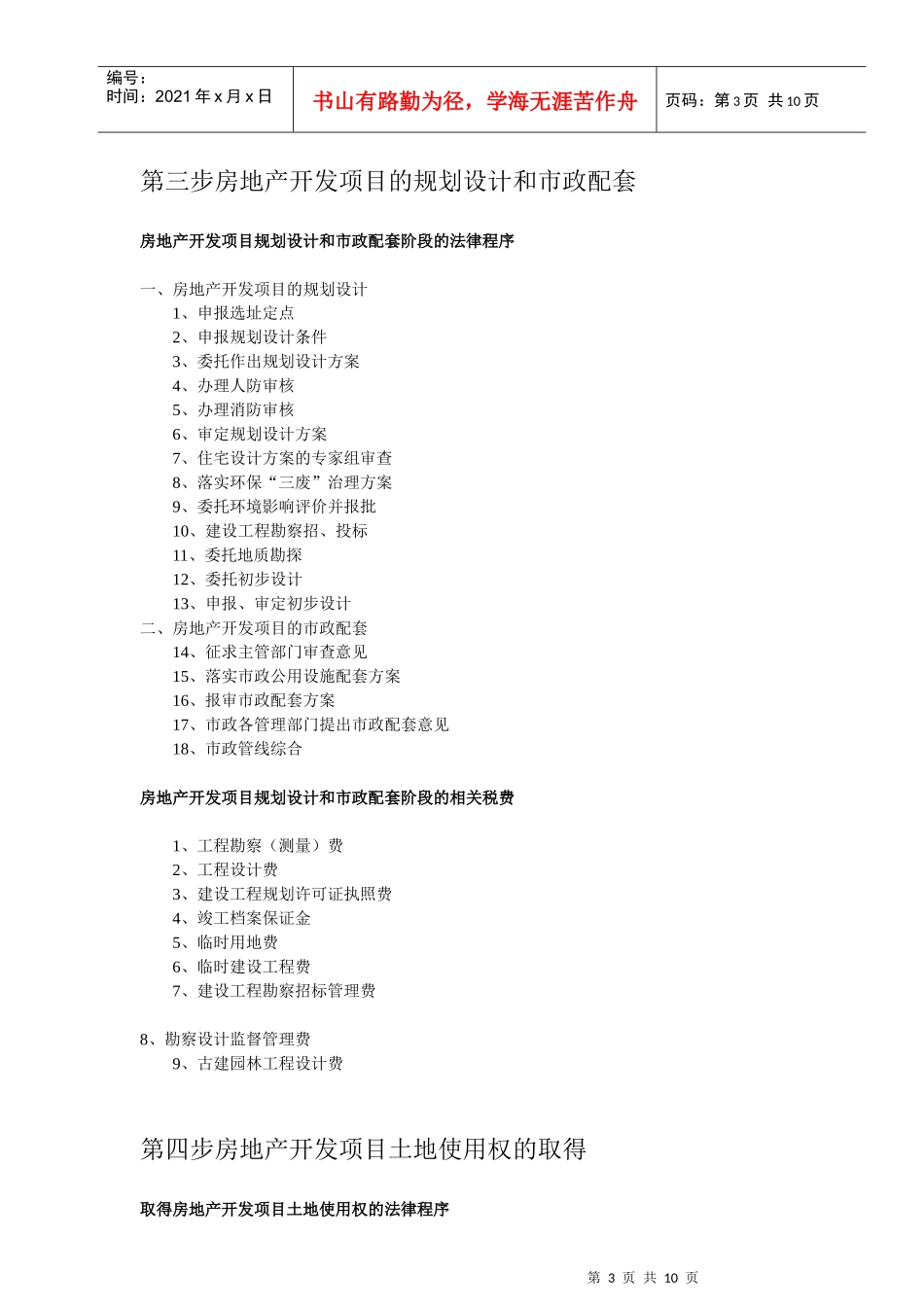 科恩集团房地产开发流程_第3页