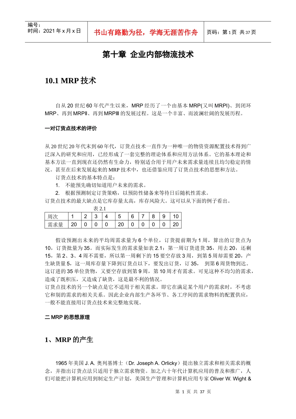 第十章企业内部物流技术_第1页