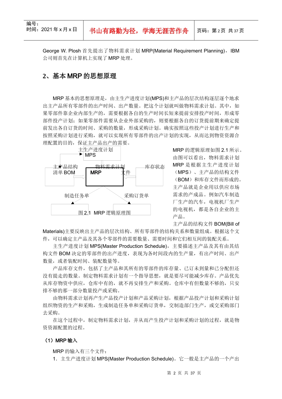 第十章企业内部物流技术_第2页