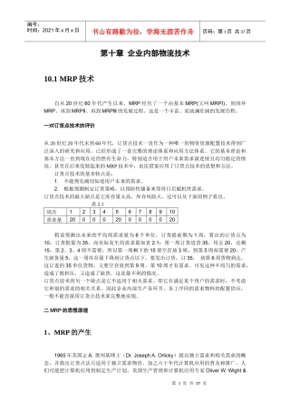 第十章企业内部物流技术
