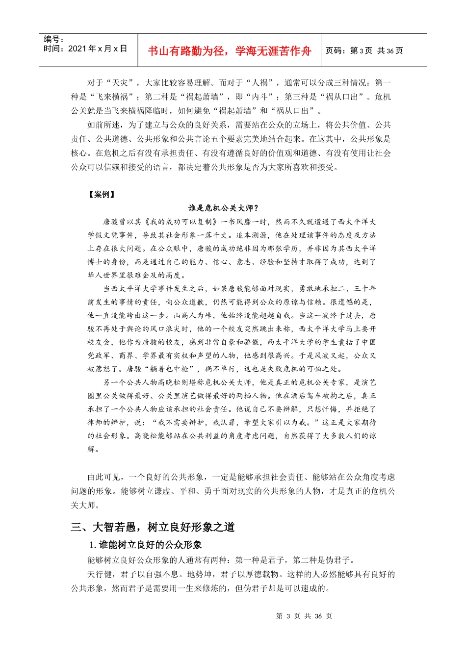 突发事件中的危机公关策略_第3页