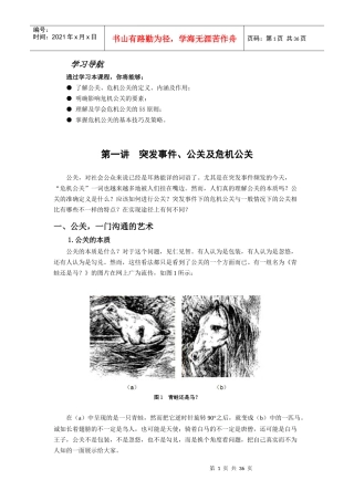 突发事件中的危机公关策略