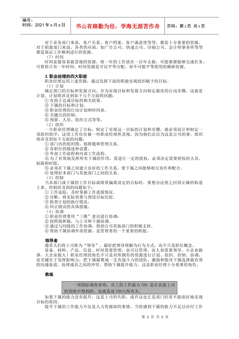 第4讲  作为上司的职业经理_第2页