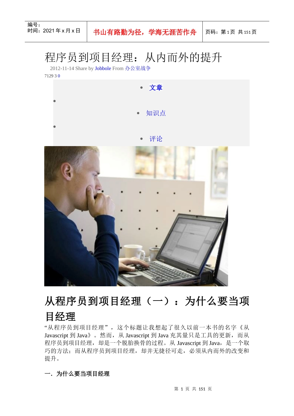 程序员到项目经理从内而外的提升_第1页