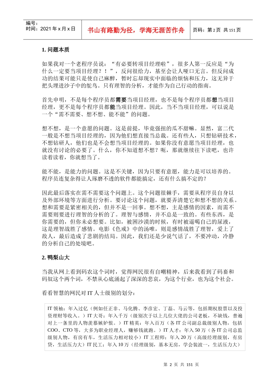 程序员到项目经理从内而外的提升_第2页