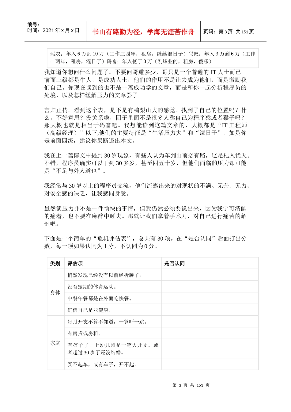 程序员到项目经理从内而外的提升_第3页