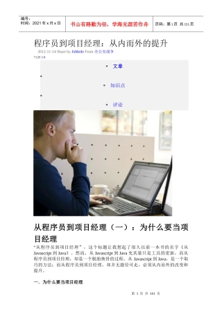 程序员到项目经理从内而外的提升