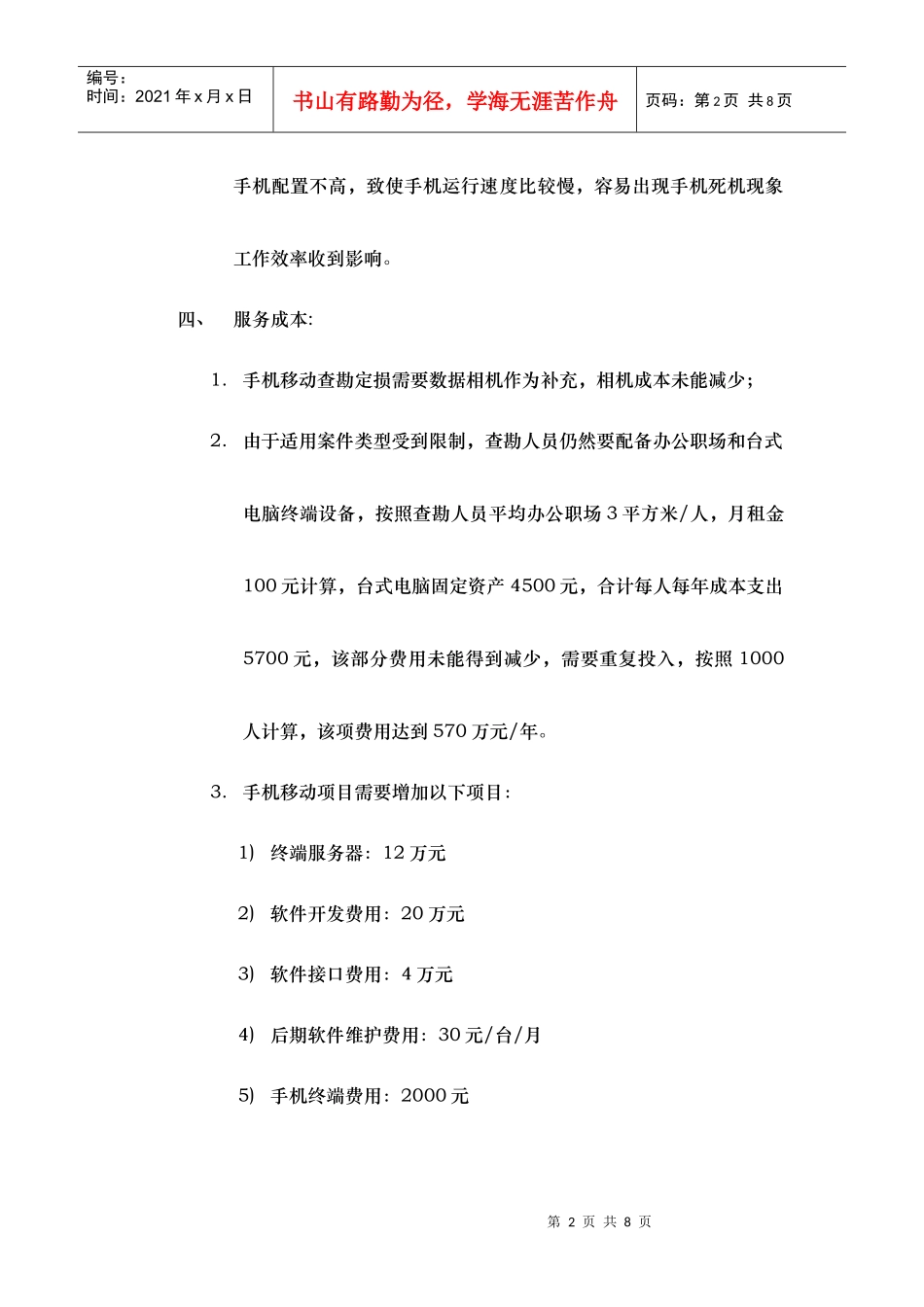 移动查勘定损项目应用现状分析_第2页