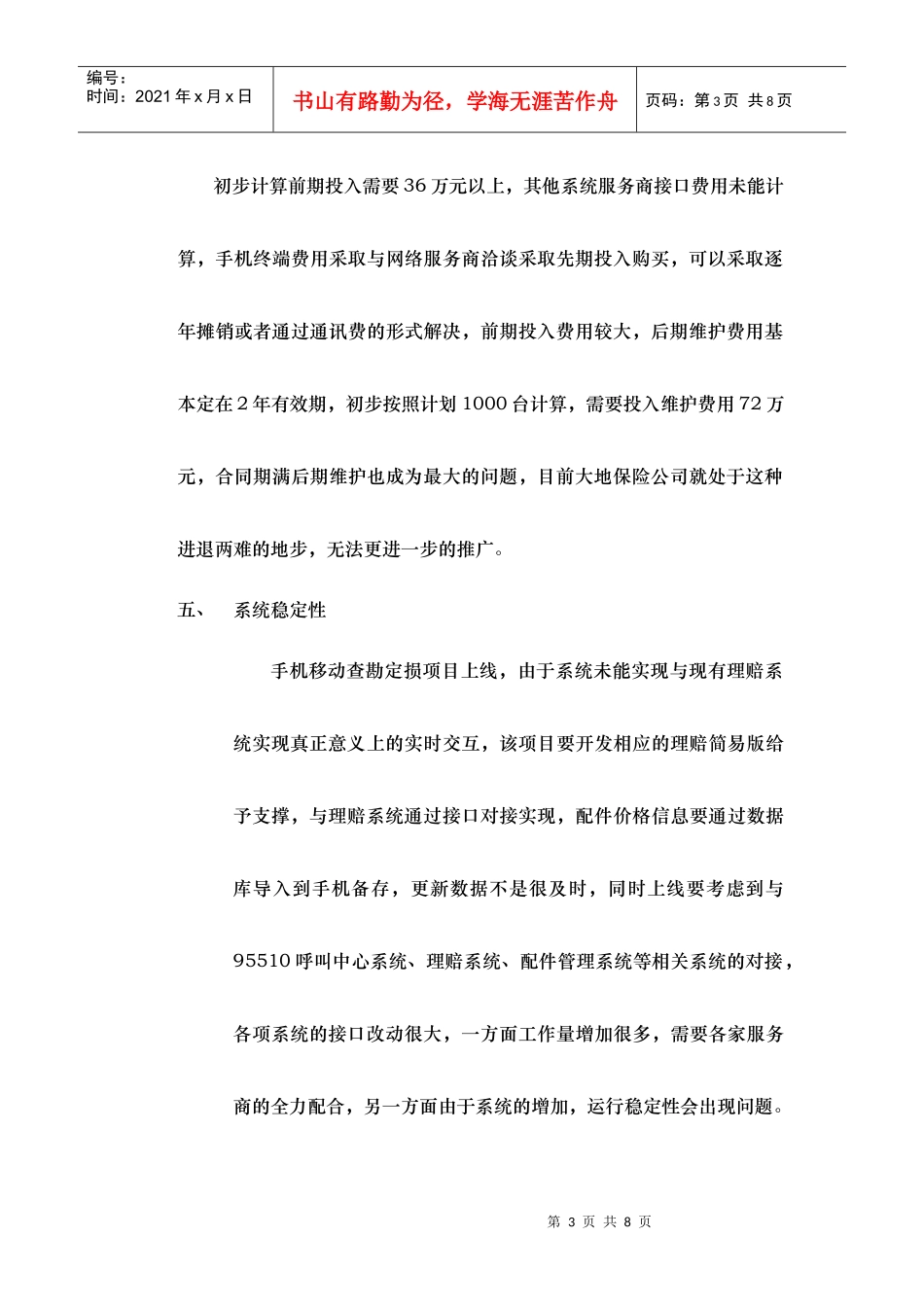 移动查勘定损项目应用现状分析_第3页