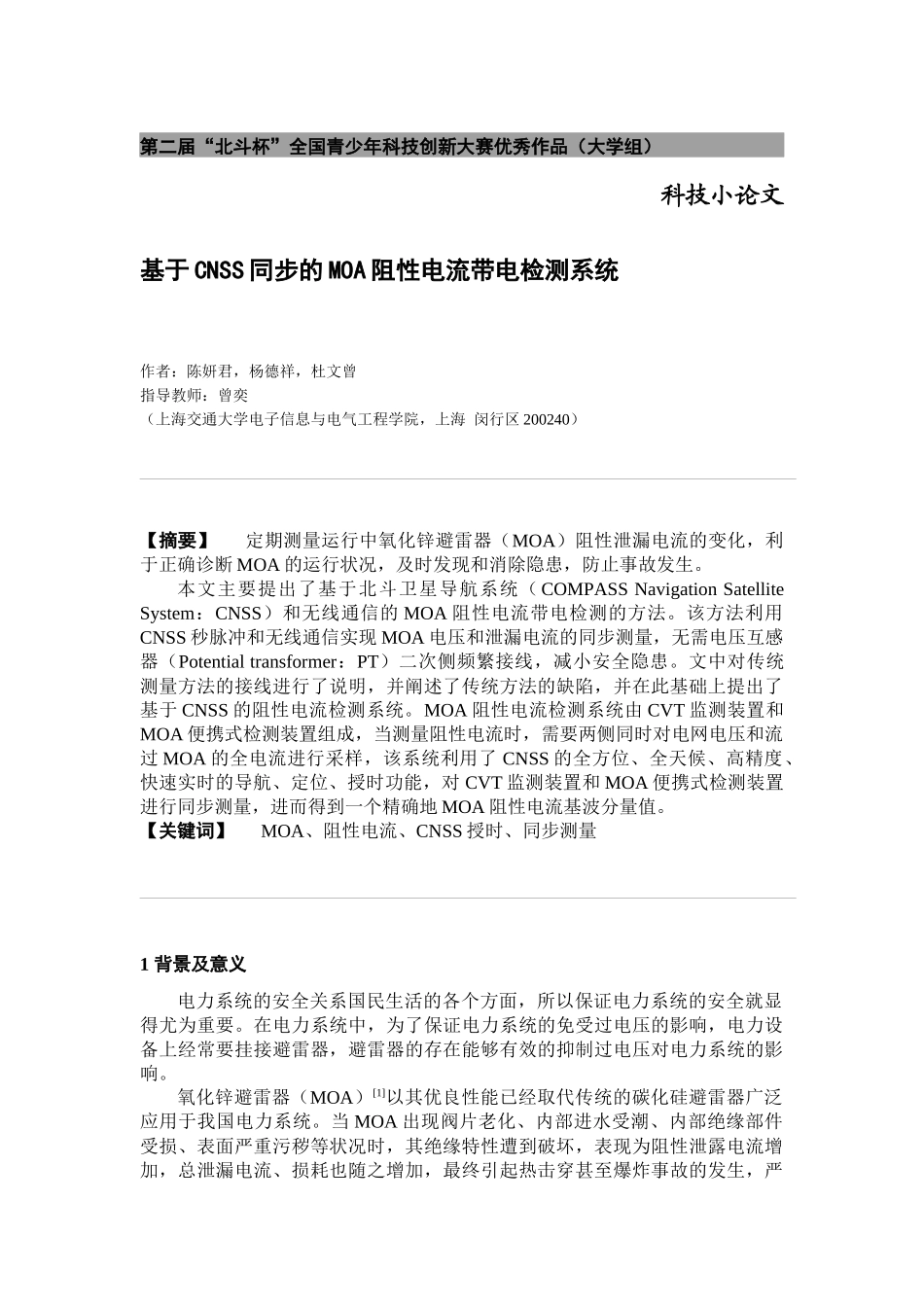 第二届“北斗杯”全国青少年科技创新大赛大学组二等奖_第2页