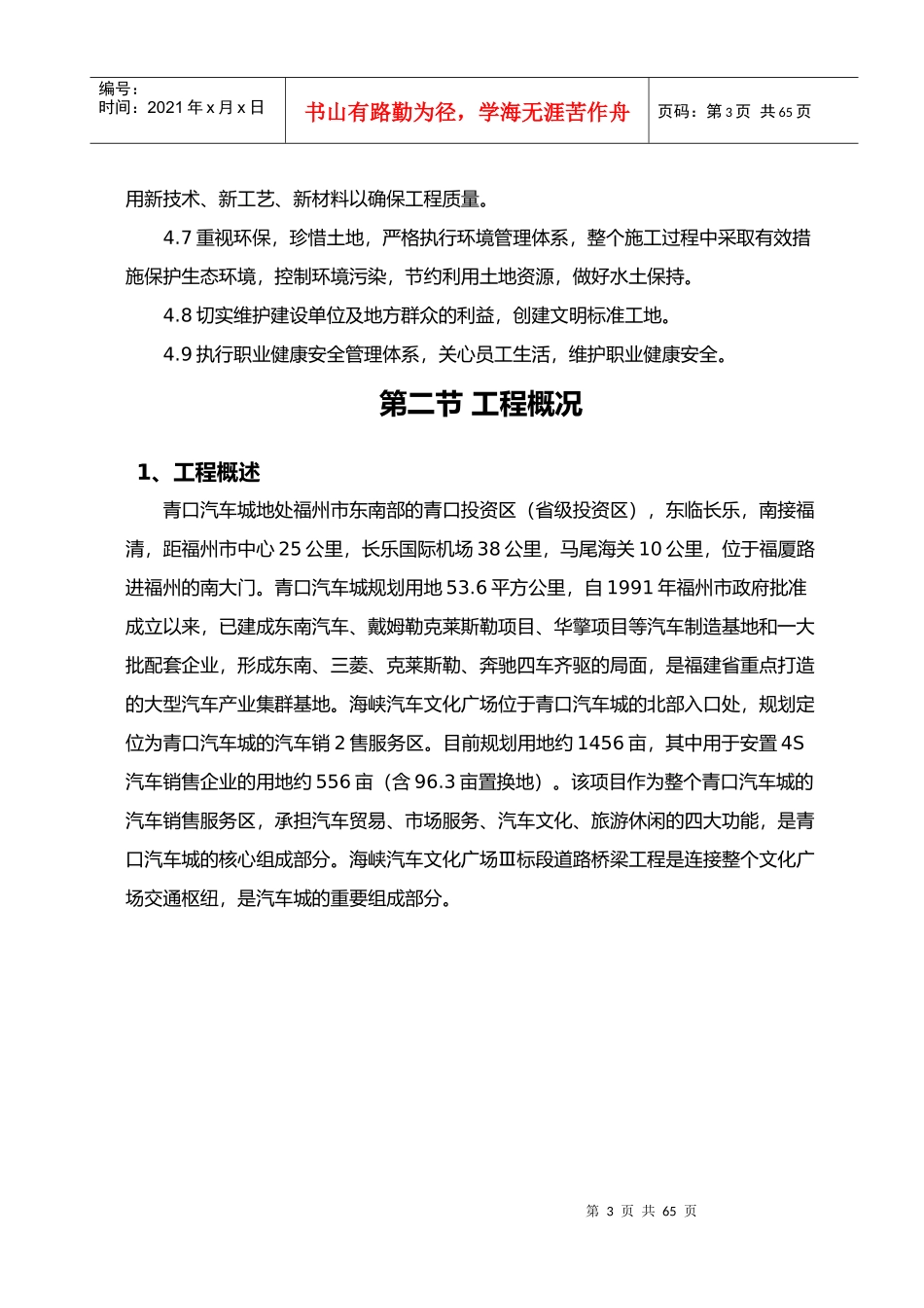 福州海峡汽车文化广场市政路桥施工组织设计_第3页