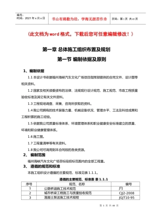 福州海峡汽车文化广场市政路桥施工组织设计