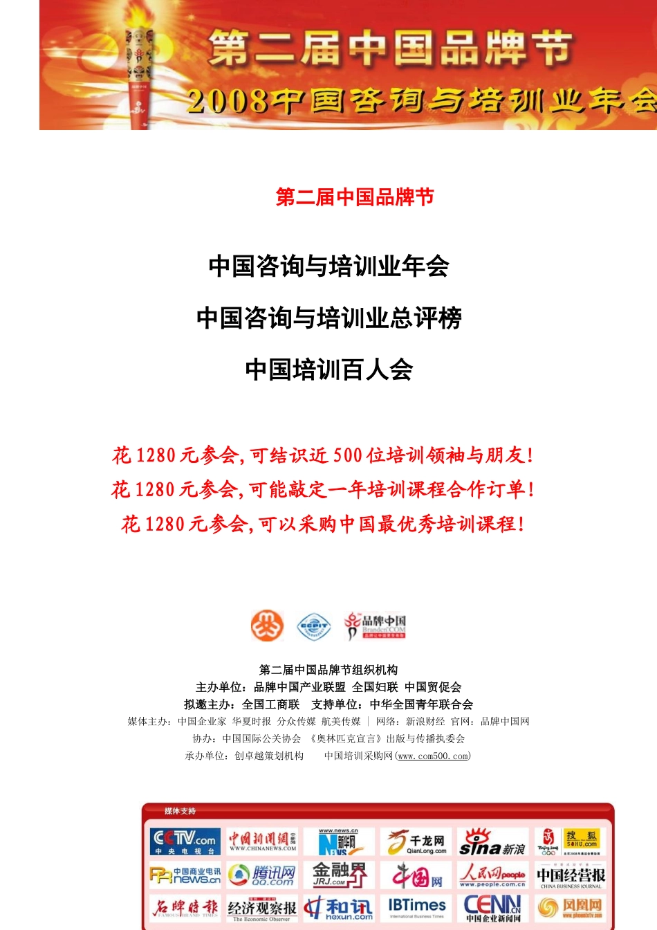 第二届中国品牌节_第1页