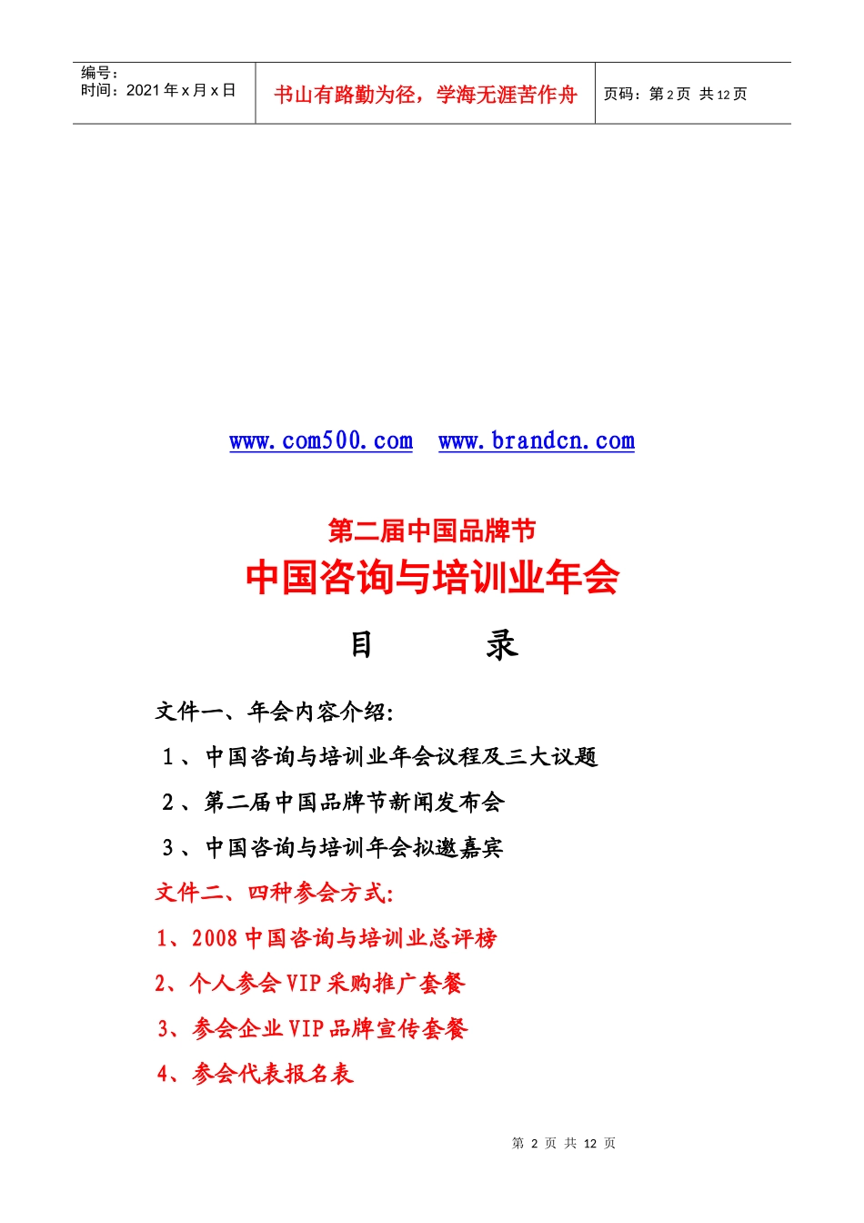 第二届中国品牌节_第2页