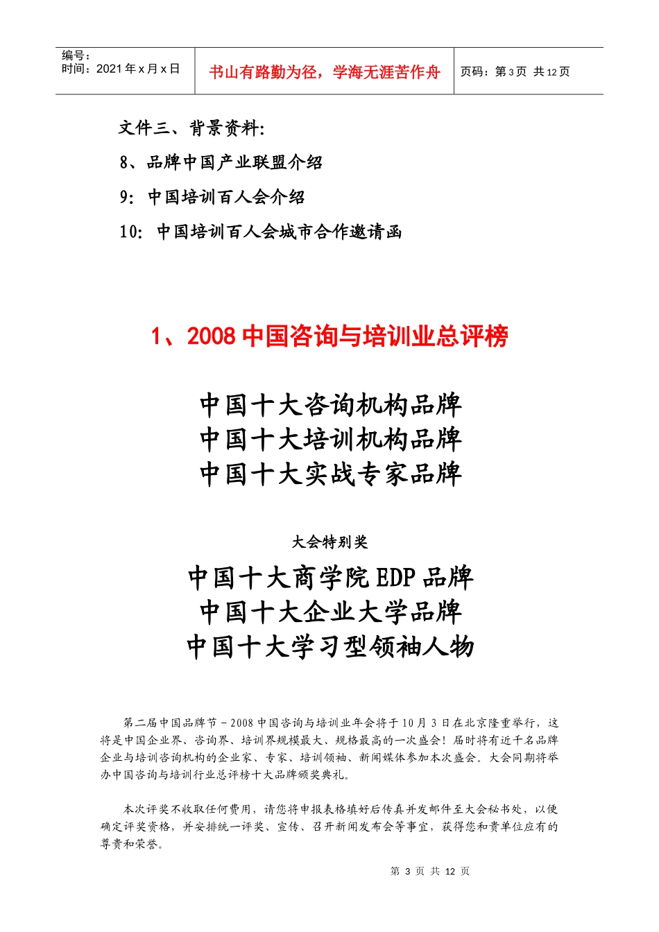 第二届中国品牌节_第3页