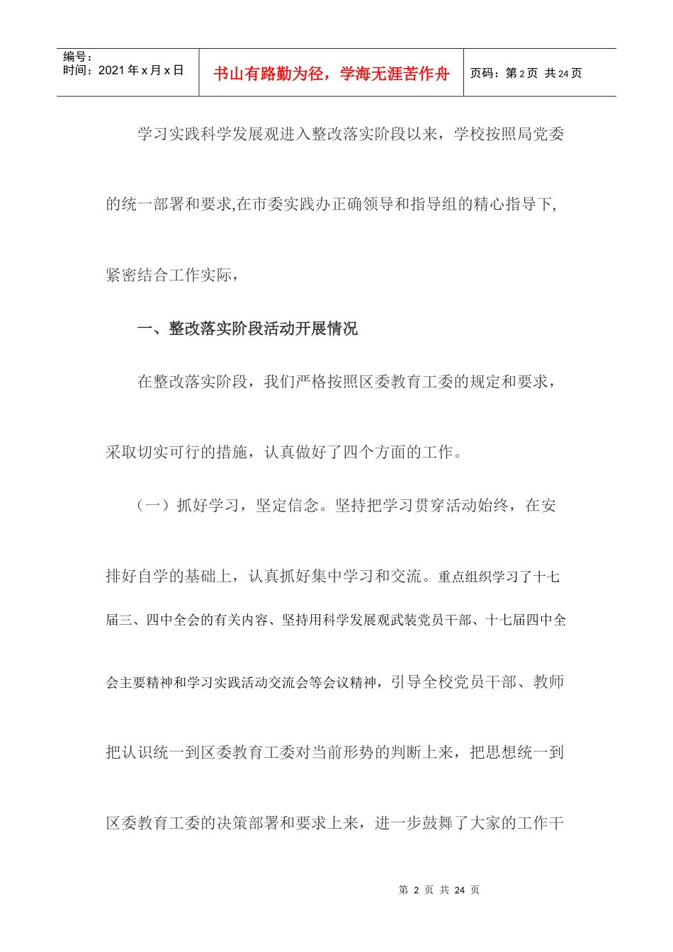 科学发展观整改阶段总结_第2页