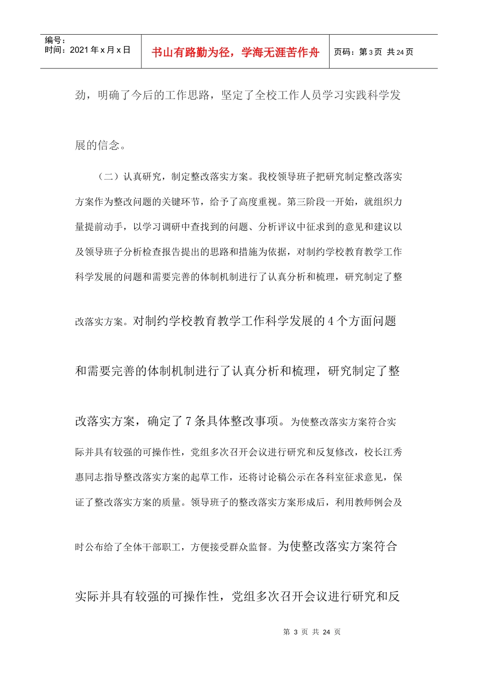 科学发展观整改阶段总结_第3页