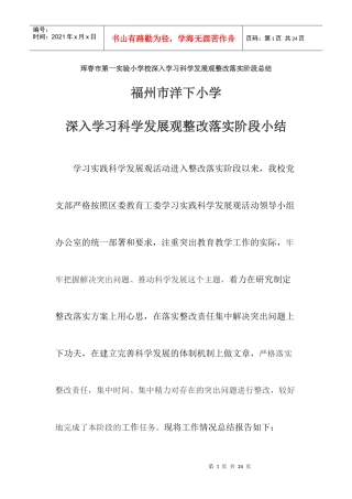 科学发展观整改阶段总结