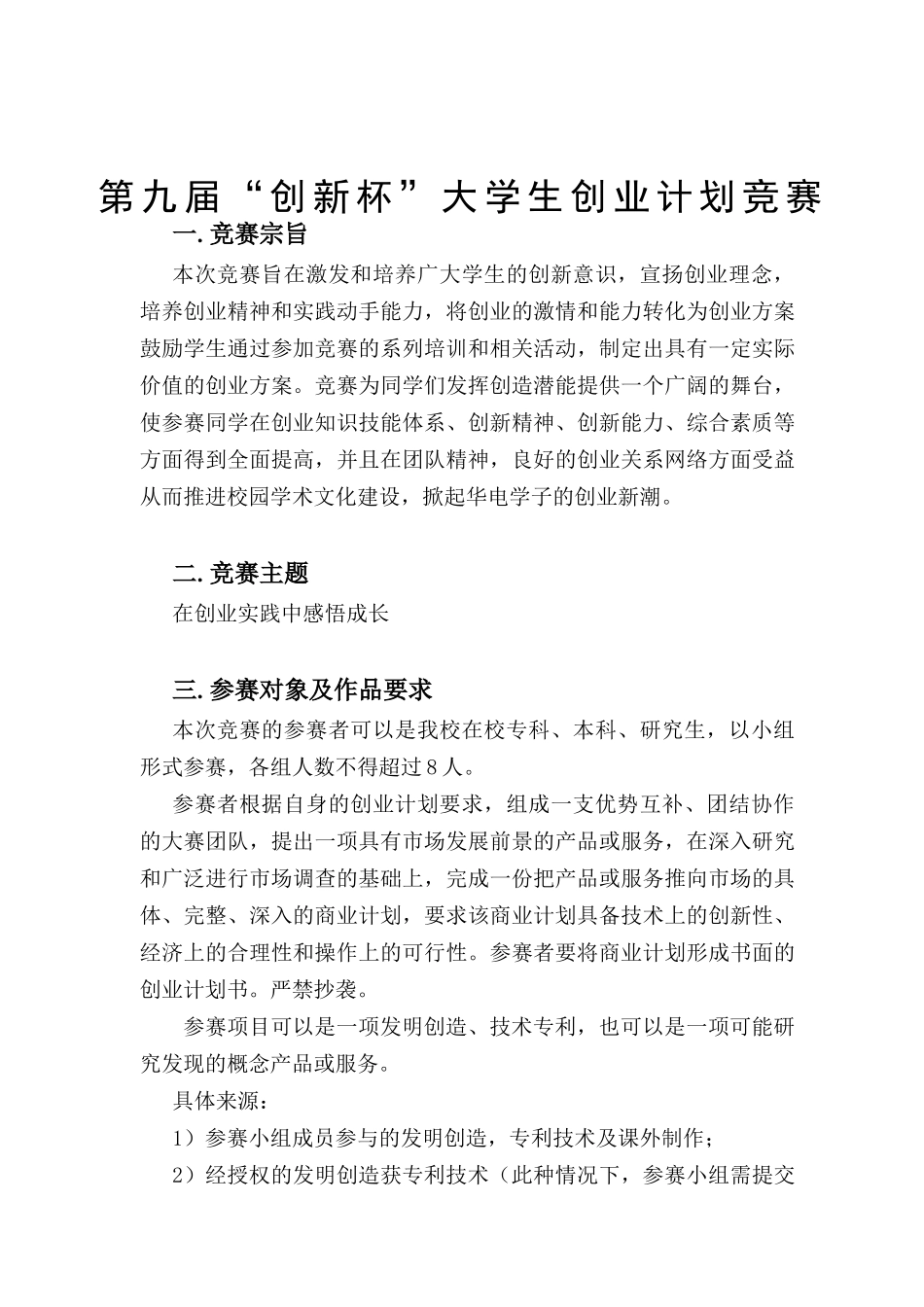 第九届“创新杯”大学生创业计划竞赛_第1页