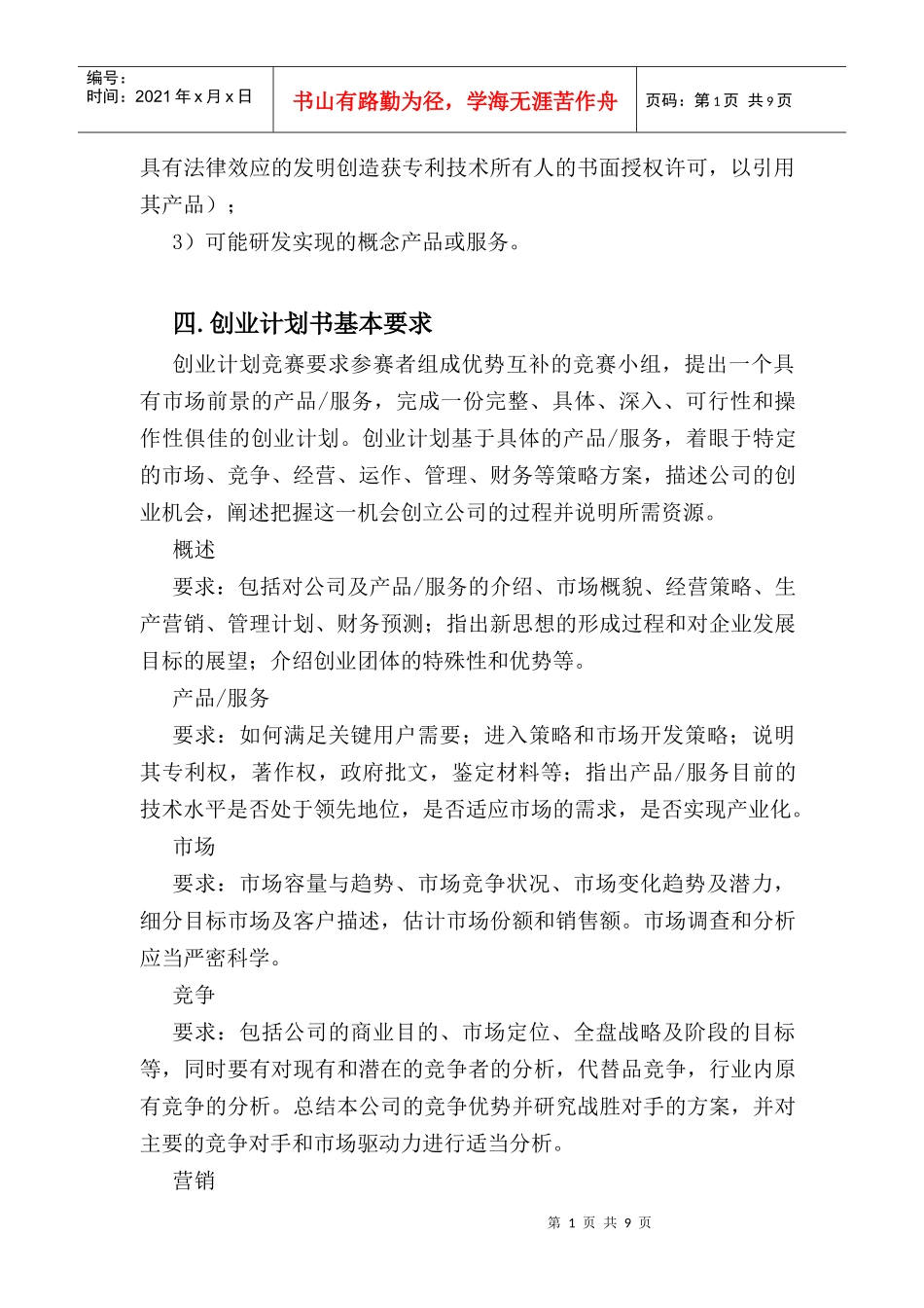 第九届“创新杯”大学生创业计划竞赛_第2页