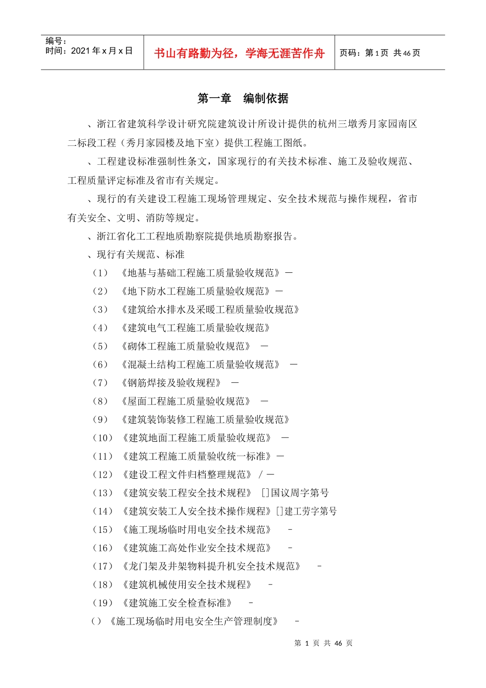 秀月南区二标施工组织设计_第1页
