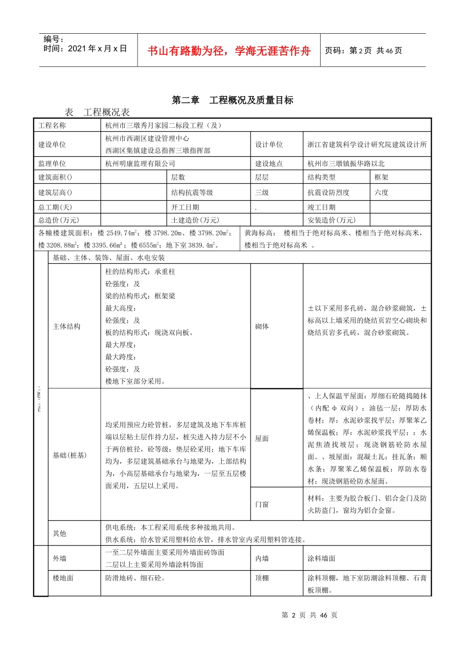 秀月南区二标施工组织设计_第2页