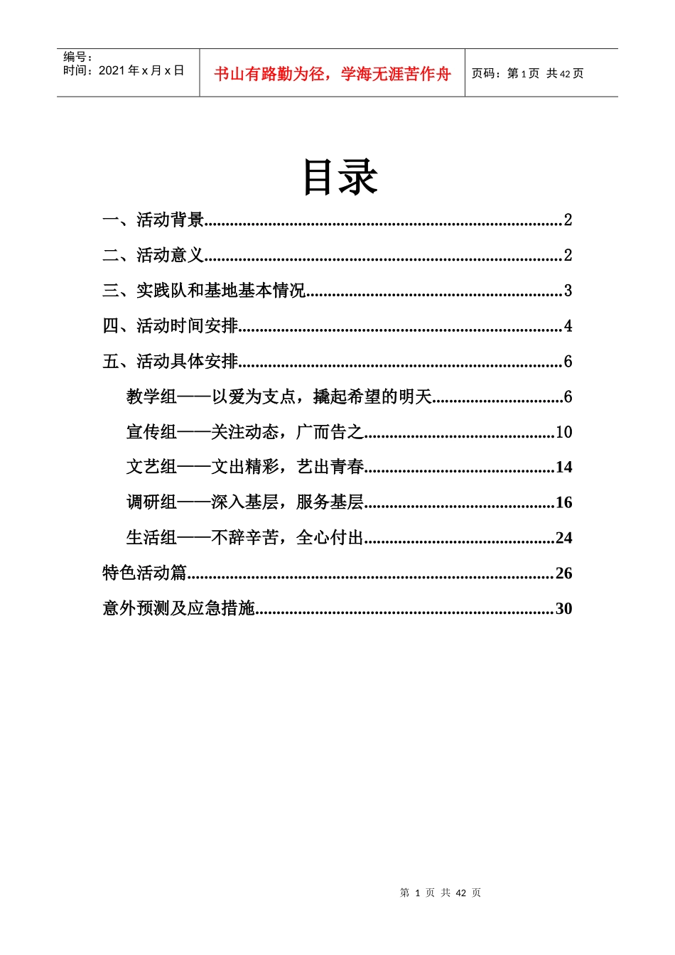 社会实践队下乡活动策划书_第2页