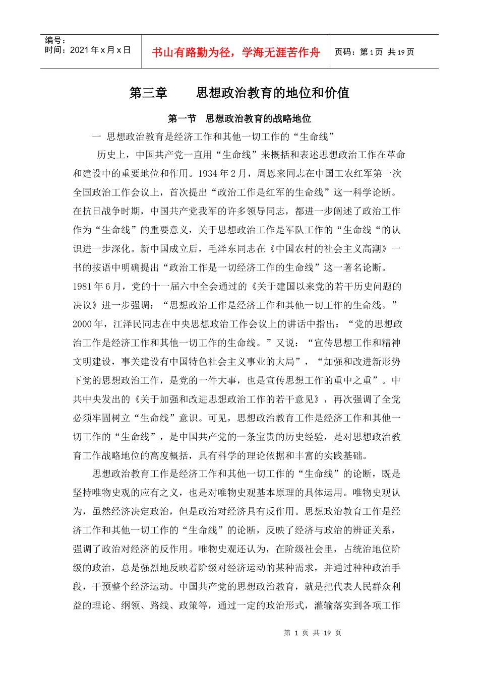 第三章思想政治教育的地位和价值_第1页